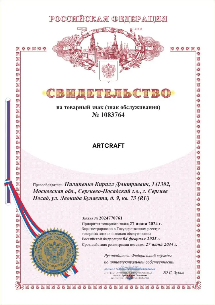 Свидетельство на товарный знак ARTСRAFT